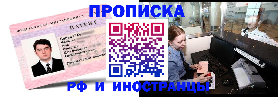 временная регистрация в квартире в Фокино