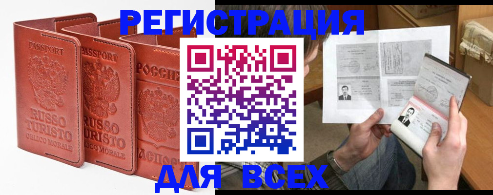 временная регистрация в Фокино